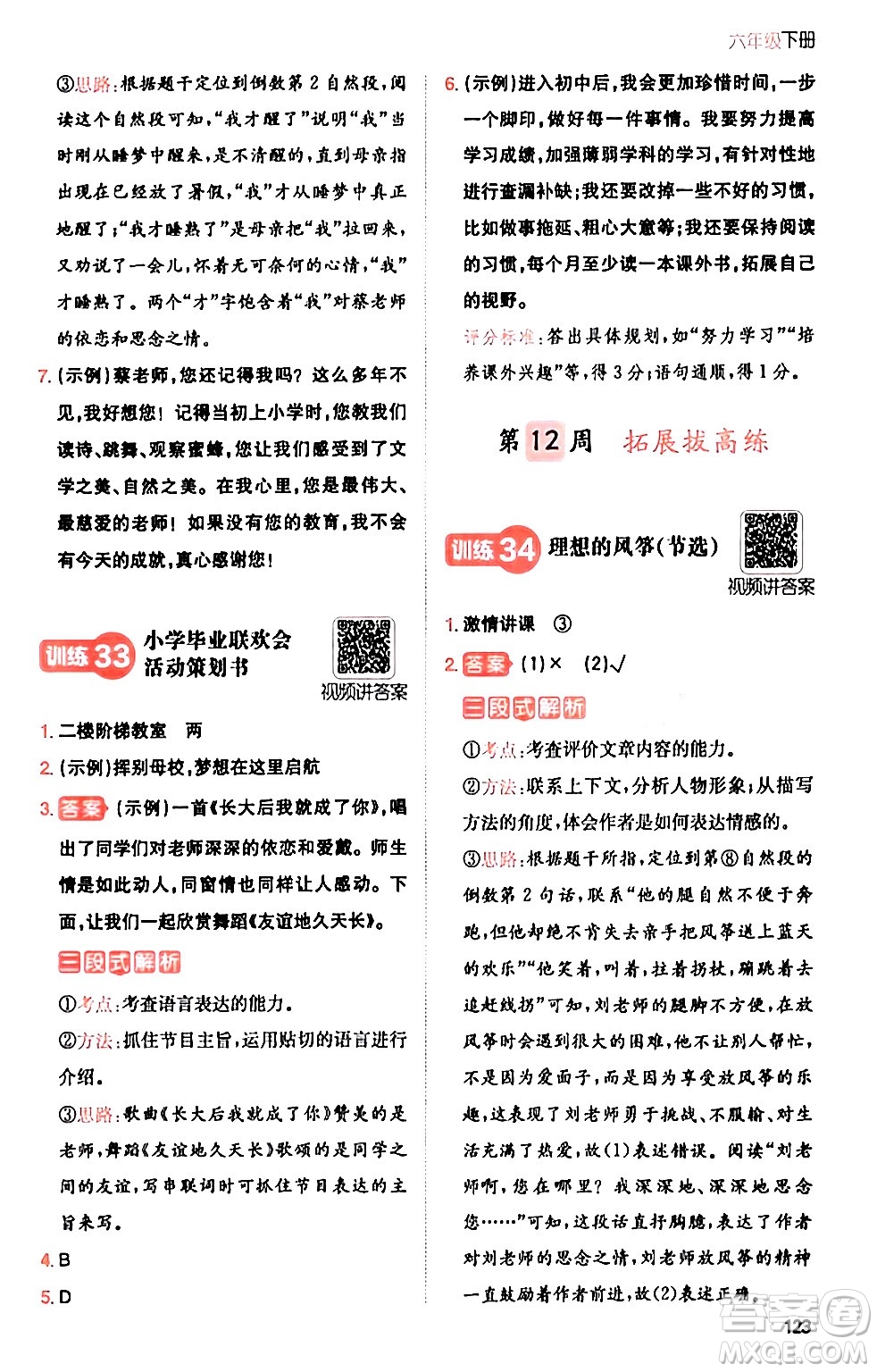 湖南教育出版社2024年春一本閱讀題小學(xué)語文同步閱讀六年級(jí)語文下冊(cè)通用版答案