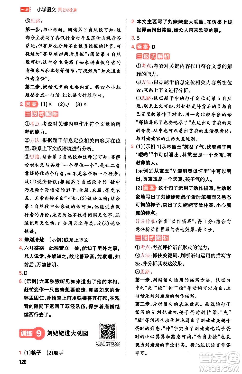 湖南教育出版社2024年春一本閱讀題小學(xué)語文同步閱讀五年級語文下冊通用版答案