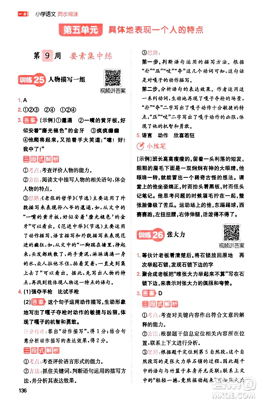 湖南教育出版社2024年春一本閱讀題小學(xué)語文同步閱讀五年級語文下冊通用版答案