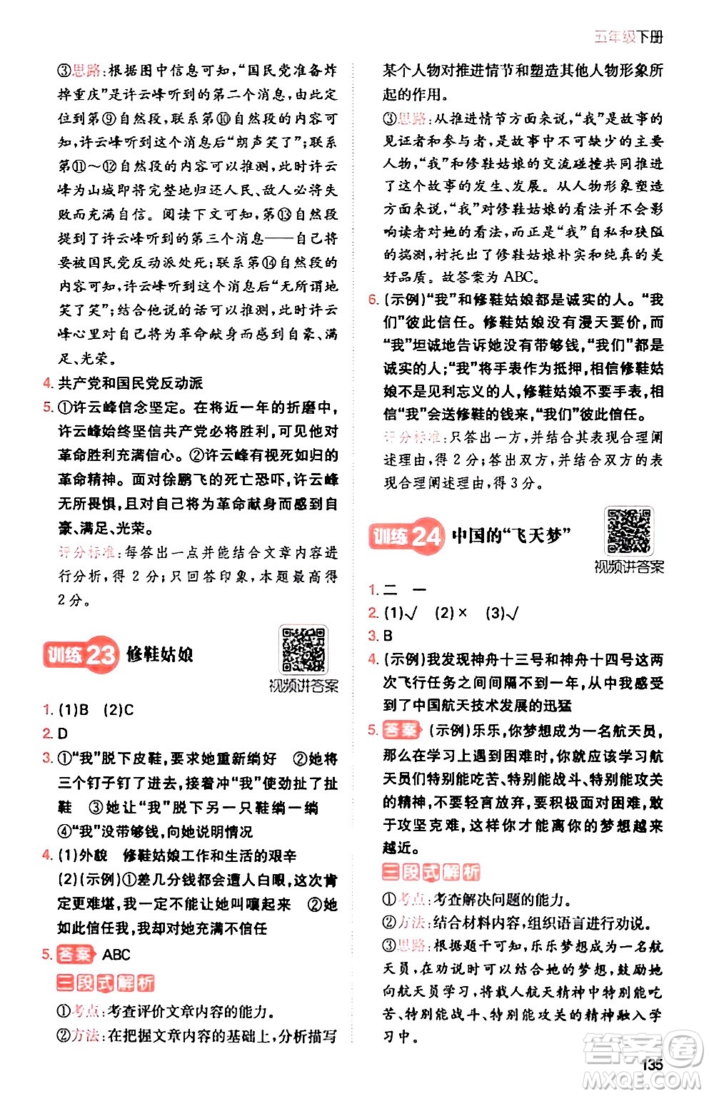 湖南教育出版社2024年春一本閱讀題小學(xué)語文同步閱讀五年級語文下冊通用版答案