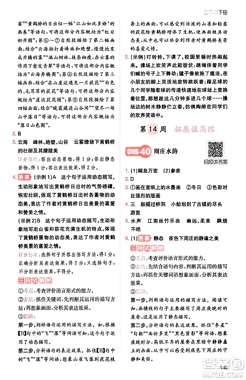 湖南教育出版社2024年春一本閱讀題小學(xué)語文同步閱讀五年級語文下冊通用版答案