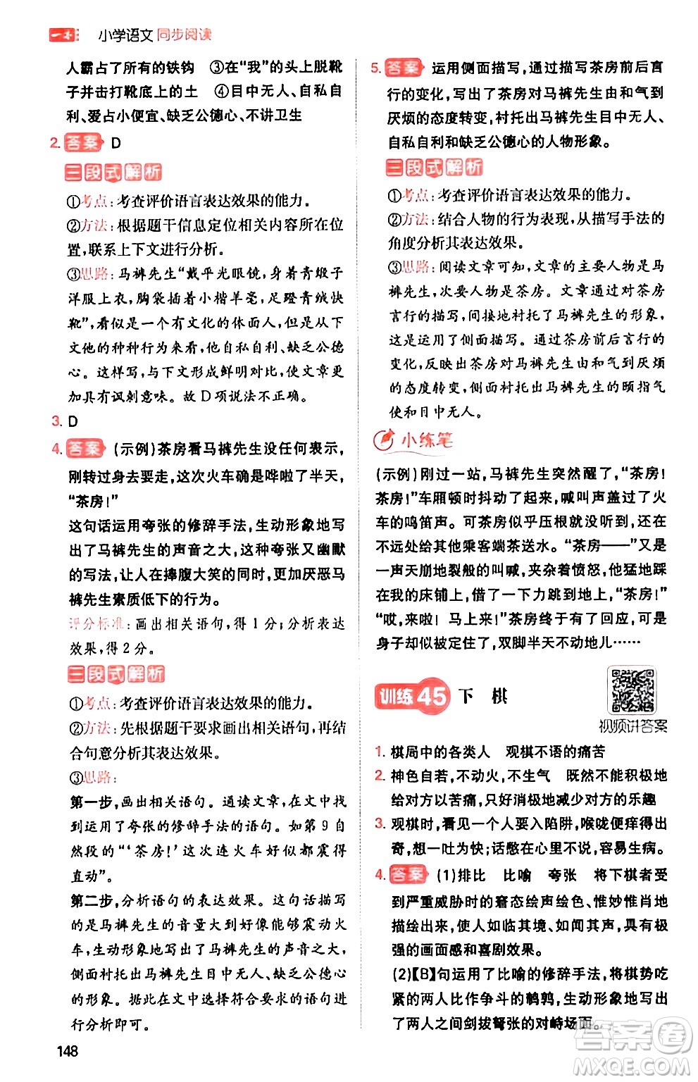 湖南教育出版社2024年春一本閱讀題小學(xué)語文同步閱讀五年級語文下冊通用版答案