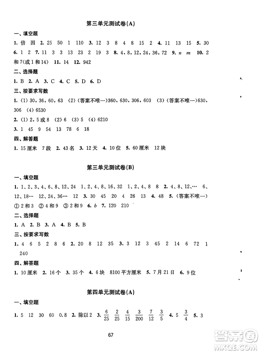 譯林出版社2024年春練習(xí)與測(cè)試小學(xué)數(shù)學(xué)活頁(yè)卷五年級(jí)下冊(cè)蘇教版參考答案