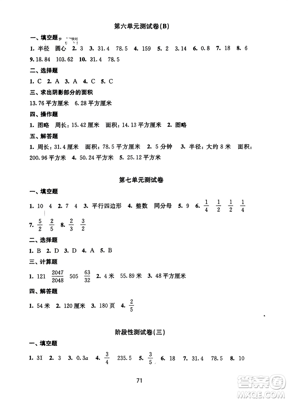 譯林出版社2024年春練習(xí)與測(cè)試小學(xué)數(shù)學(xué)活頁(yè)卷五年級(jí)下冊(cè)蘇教版參考答案