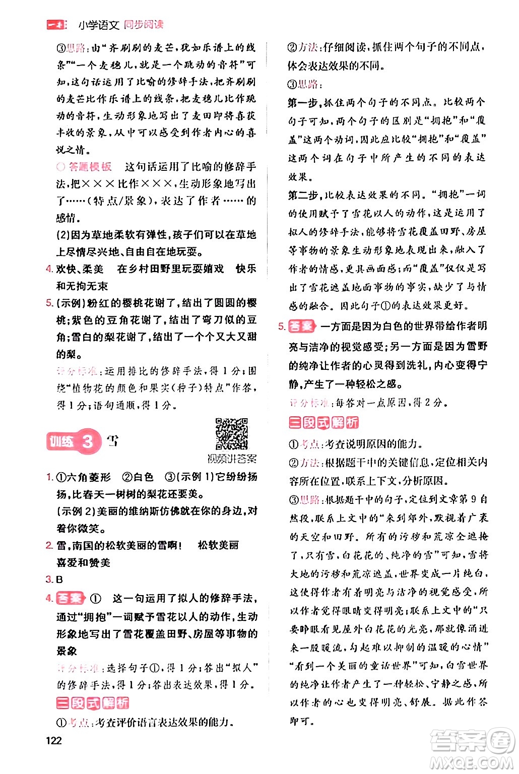 湖南教育出版社2024年春一本閱讀題小學(xué)語(yǔ)文同步閱讀四年級(jí)語(yǔ)文下冊(cè)通用版答案