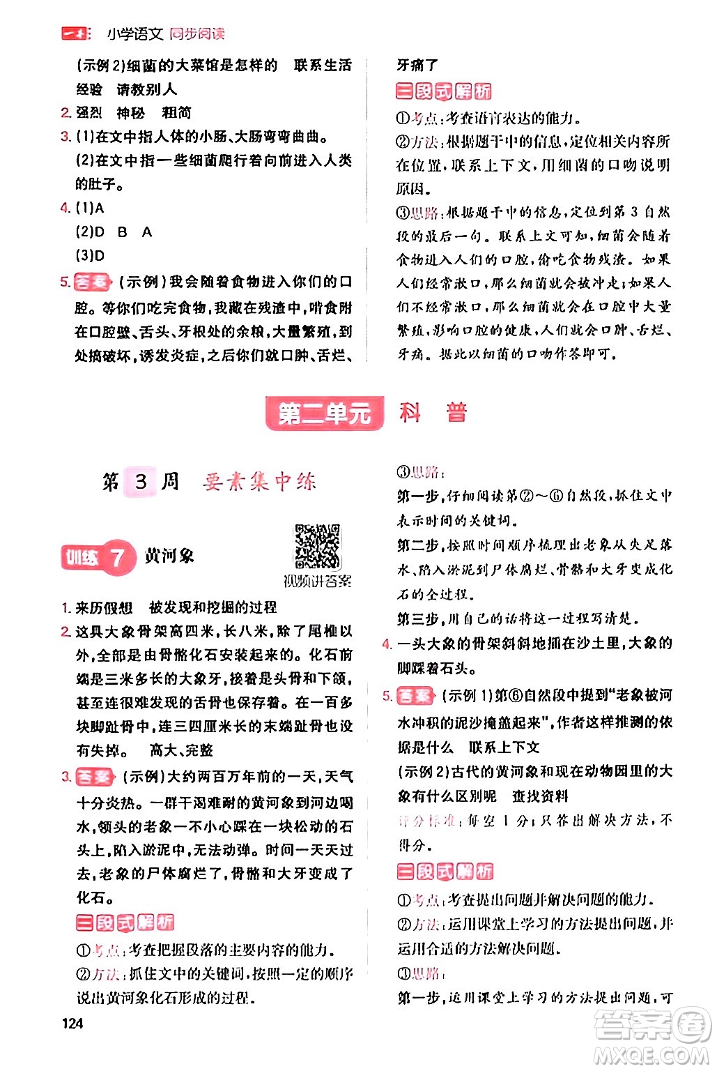 湖南教育出版社2024年春一本閱讀題小學(xué)語(yǔ)文同步閱讀四年級(jí)語(yǔ)文下冊(cè)通用版答案