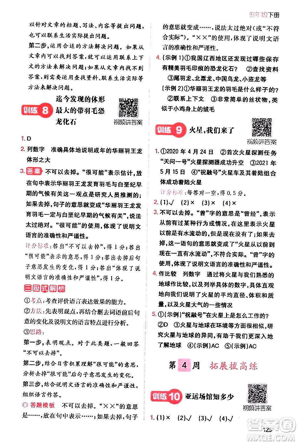 湖南教育出版社2024年春一本閱讀題小學(xué)語(yǔ)文同步閱讀四年級(jí)語(yǔ)文下冊(cè)通用版答案