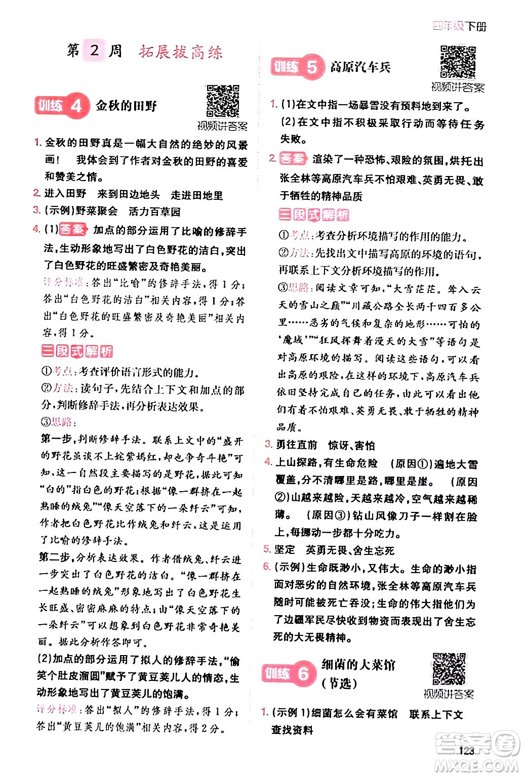 湖南教育出版社2024年春一本閱讀題小學(xué)語(yǔ)文同步閱讀四年級(jí)語(yǔ)文下冊(cè)通用版答案