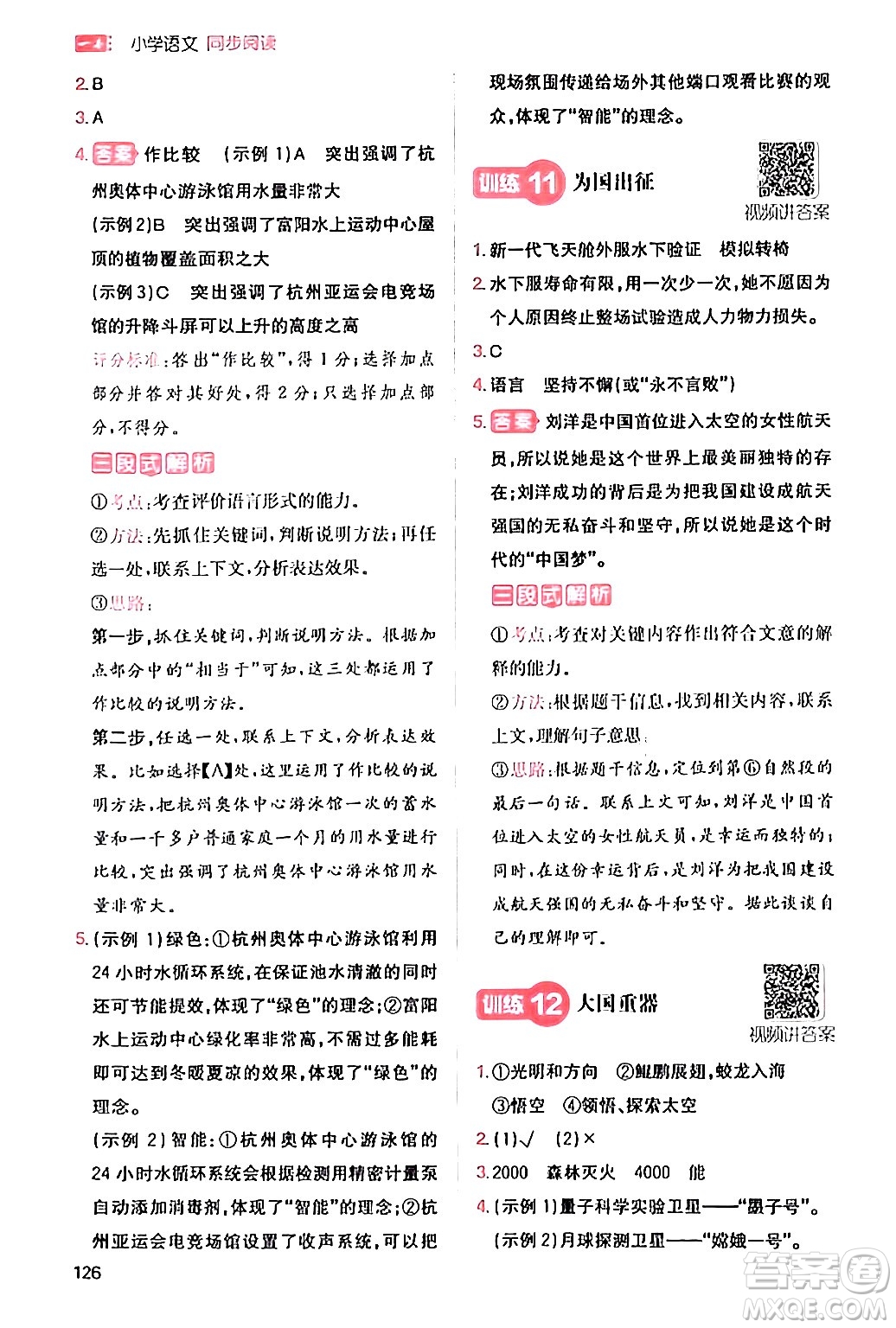 湖南教育出版社2024年春一本閱讀題小學(xué)語(yǔ)文同步閱讀四年級(jí)語(yǔ)文下冊(cè)通用版答案