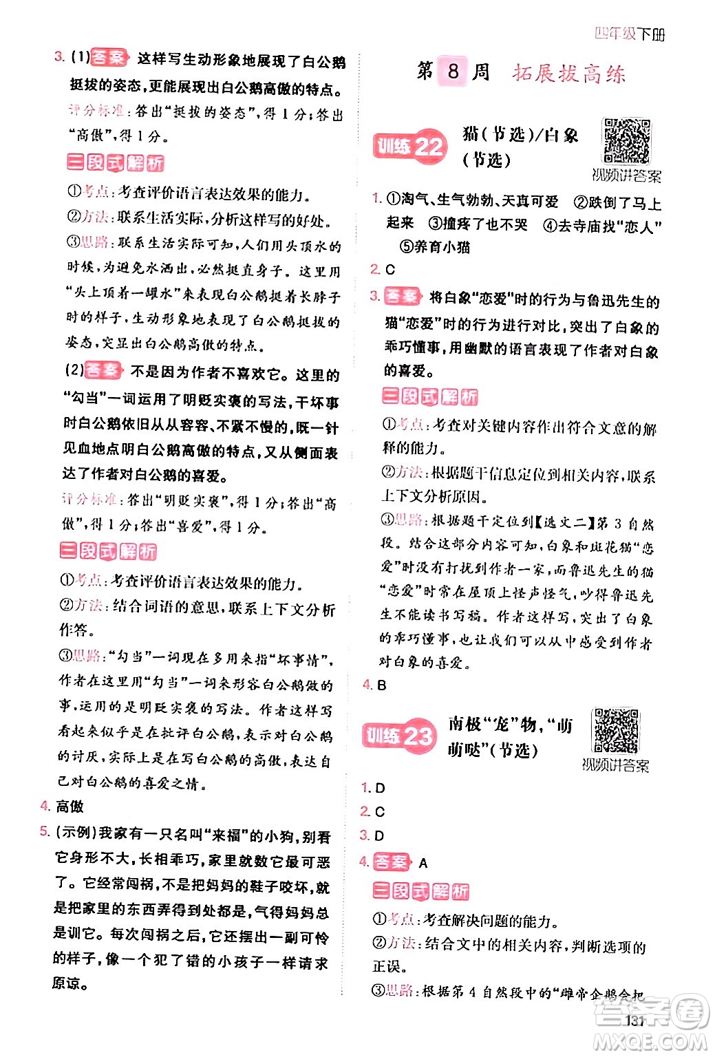 湖南教育出版社2024年春一本閱讀題小學(xué)語(yǔ)文同步閱讀四年級(jí)語(yǔ)文下冊(cè)通用版答案