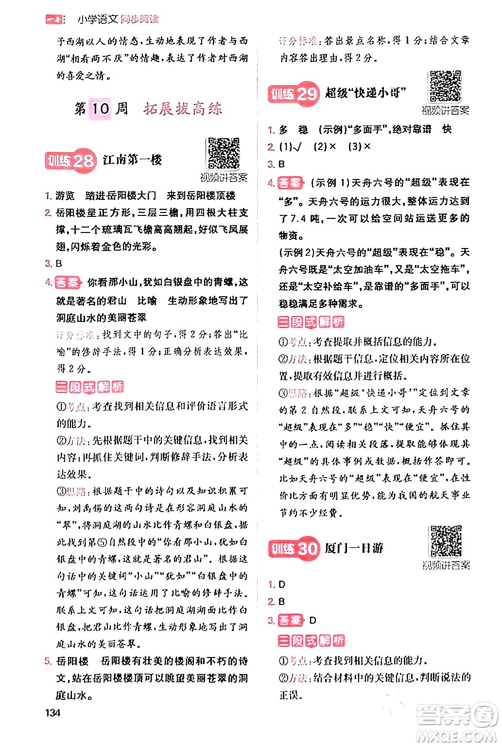 湖南教育出版社2024年春一本閱讀題小學(xué)語(yǔ)文同步閱讀四年級(jí)語(yǔ)文下冊(cè)通用版答案