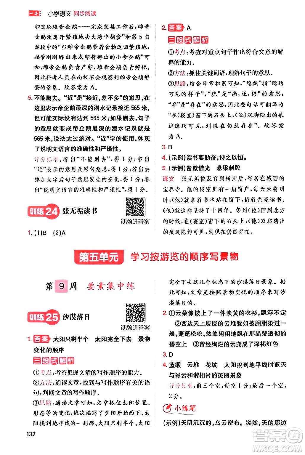 湖南教育出版社2024年春一本閱讀題小學(xué)語(yǔ)文同步閱讀四年級(jí)語(yǔ)文下冊(cè)通用版答案