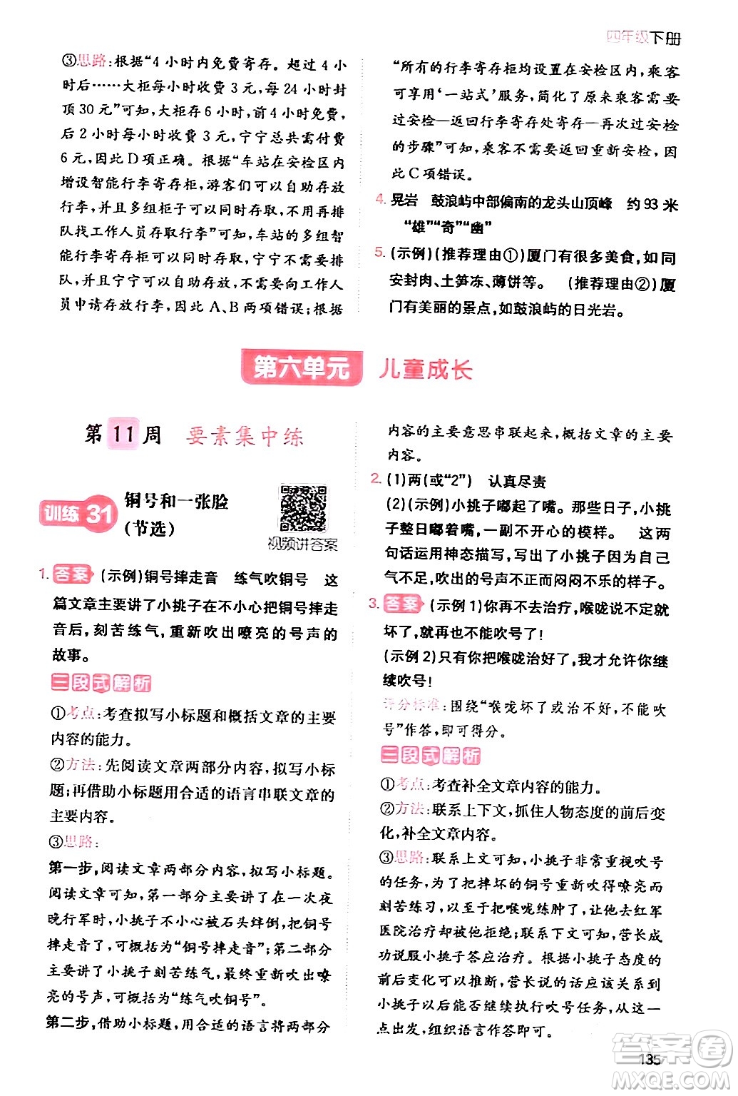 湖南教育出版社2024年春一本閱讀題小學(xué)語(yǔ)文同步閱讀四年級(jí)語(yǔ)文下冊(cè)通用版答案