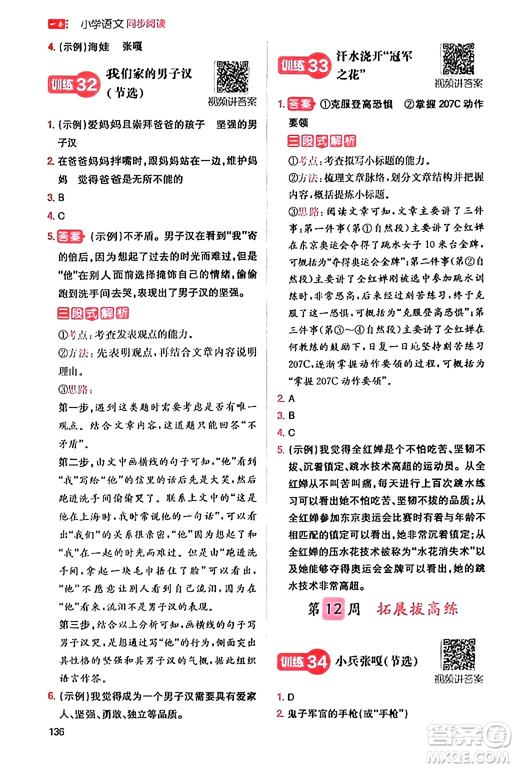 湖南教育出版社2024年春一本閱讀題小學(xué)語(yǔ)文同步閱讀四年級(jí)語(yǔ)文下冊(cè)通用版答案