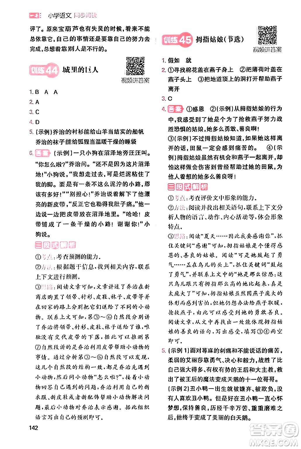 湖南教育出版社2024年春一本閱讀題小學(xué)語(yǔ)文同步閱讀四年級(jí)語(yǔ)文下冊(cè)通用版答案