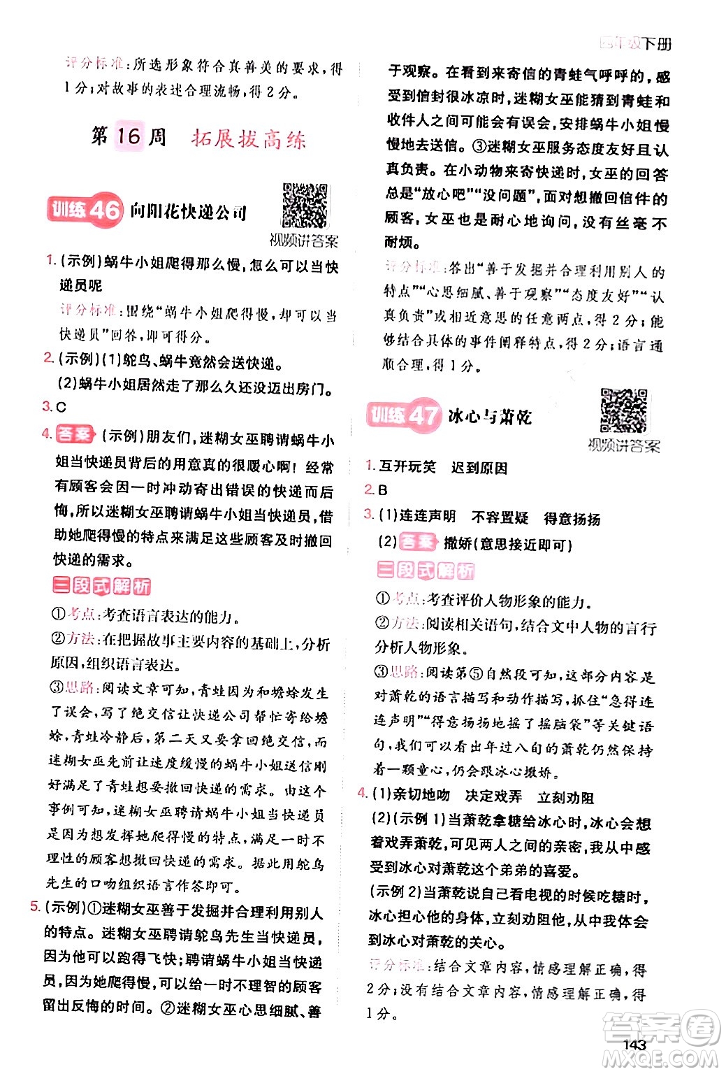 湖南教育出版社2024年春一本閱讀題小學(xué)語(yǔ)文同步閱讀四年級(jí)語(yǔ)文下冊(cè)通用版答案