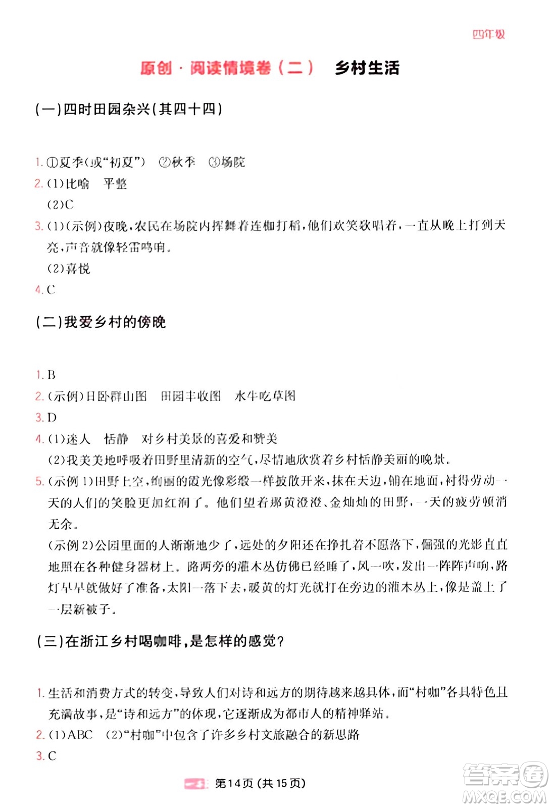 湖南教育出版社2024年春一本閱讀題小學(xué)語(yǔ)文同步閱讀四年級(jí)語(yǔ)文下冊(cè)通用版答案