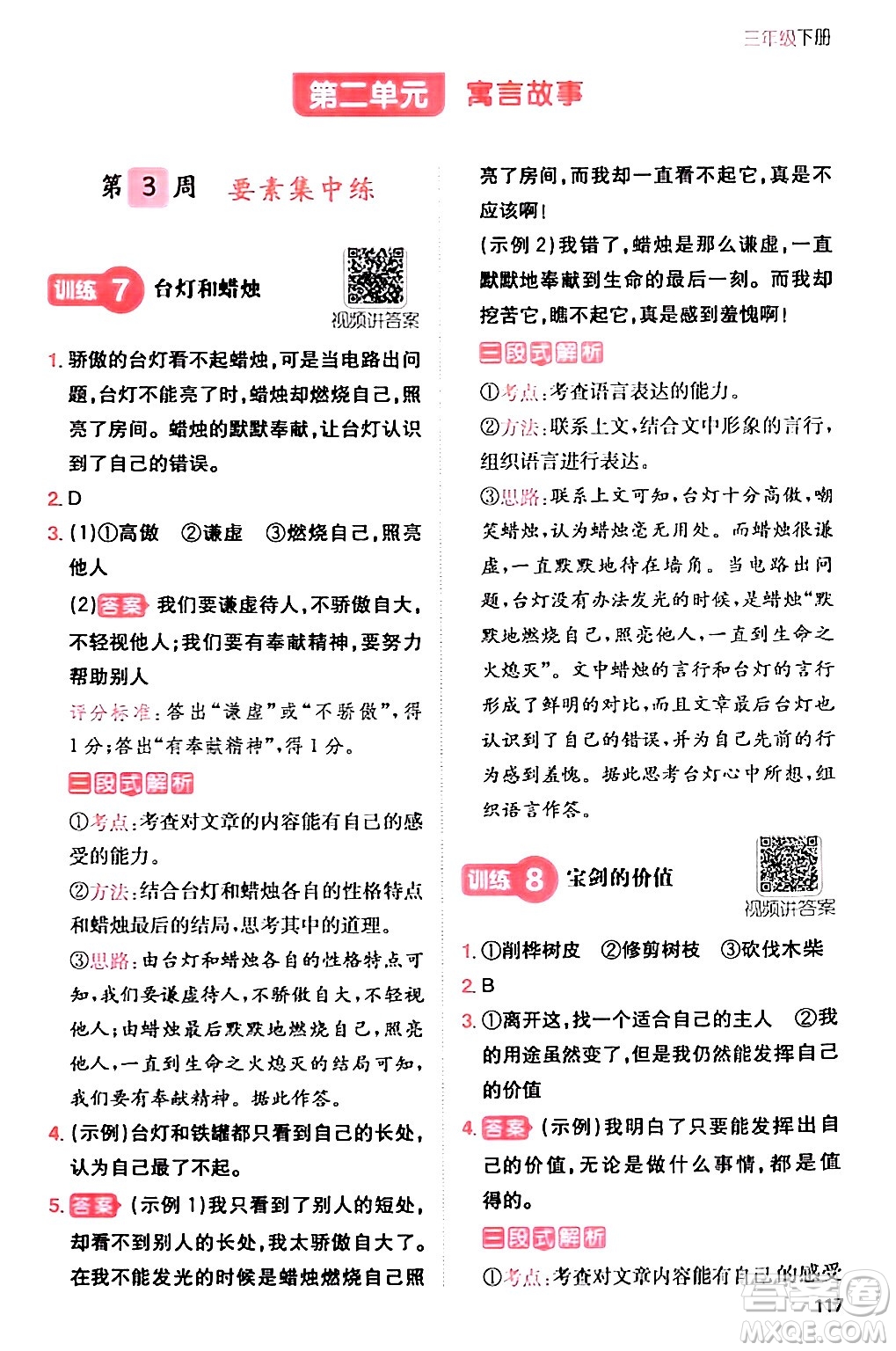 湖南教育出版社2024年春一本閱讀題小學(xué)語文同步閱讀三年級語文下冊通用版答案