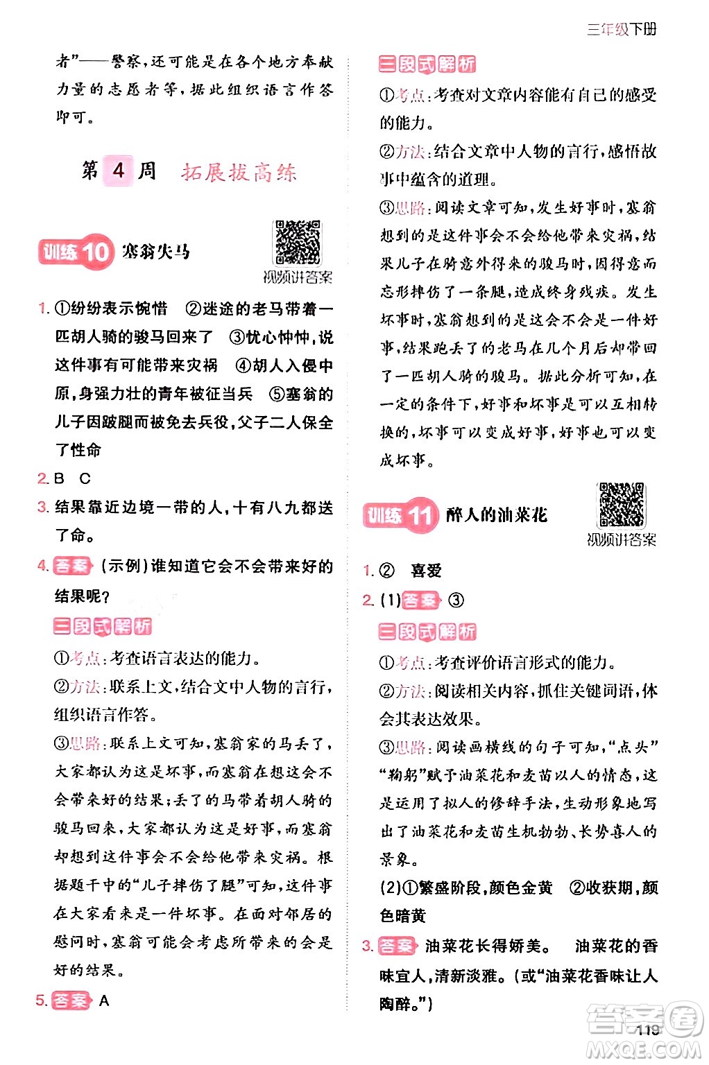 湖南教育出版社2024年春一本閱讀題小學(xué)語文同步閱讀三年級語文下冊通用版答案