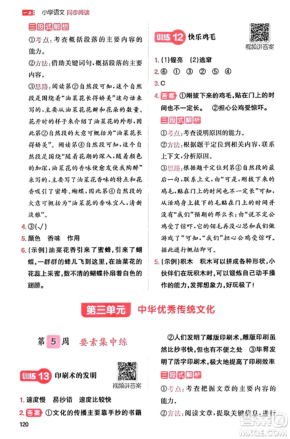 湖南教育出版社2024年春一本閱讀題小學(xué)語文同步閱讀三年級語文下冊通用版答案