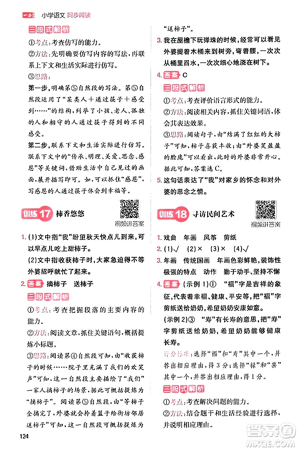 湖南教育出版社2024年春一本閱讀題小學(xué)語文同步閱讀三年級語文下冊通用版答案