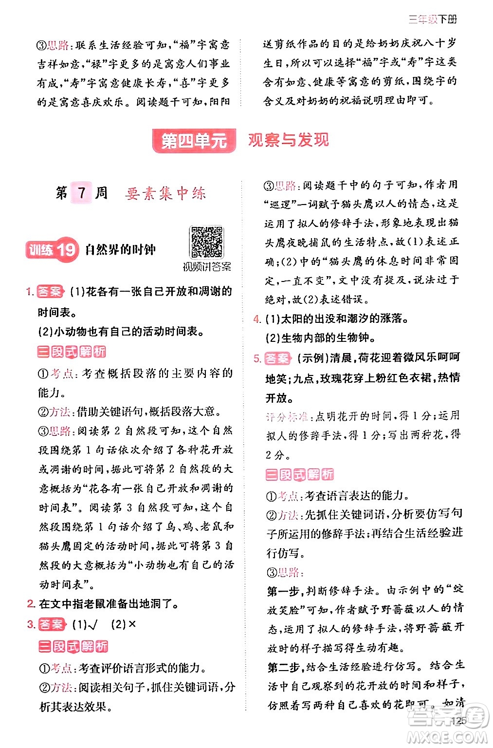 湖南教育出版社2024年春一本閱讀題小學(xué)語文同步閱讀三年級語文下冊通用版答案