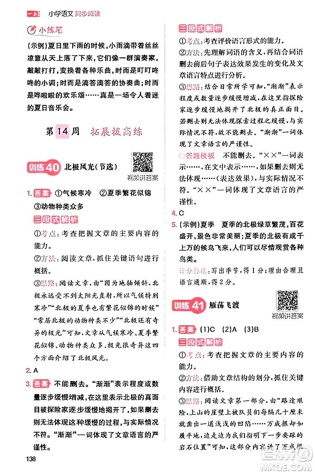 湖南教育出版社2024年春一本閱讀題小學(xué)語文同步閱讀三年級語文下冊通用版答案