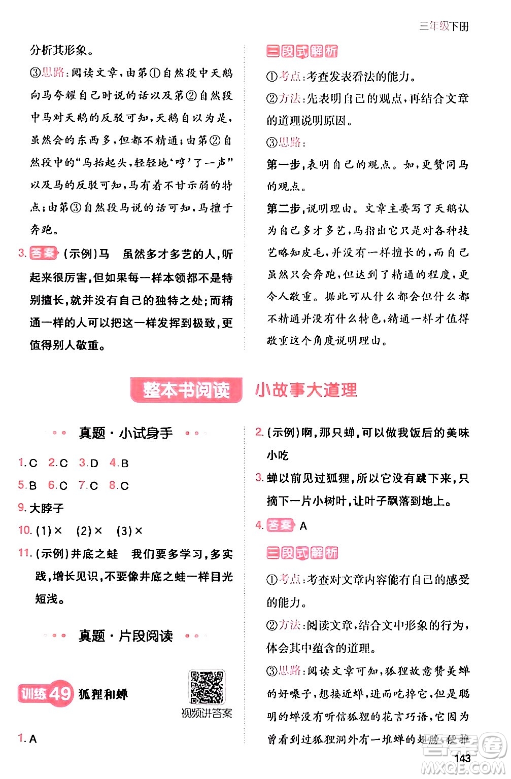 湖南教育出版社2024年春一本閱讀題小學(xué)語文同步閱讀三年級語文下冊通用版答案