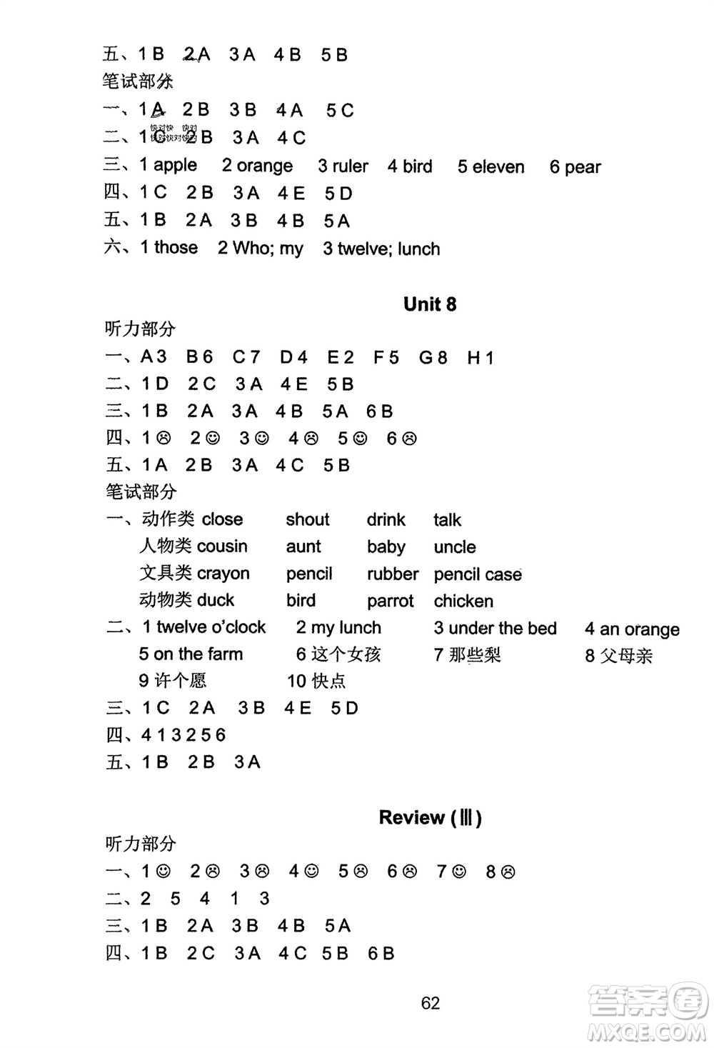 譯林出版社2024年春練習與測試小學英語活頁卷三年級下冊譯林版參考答案