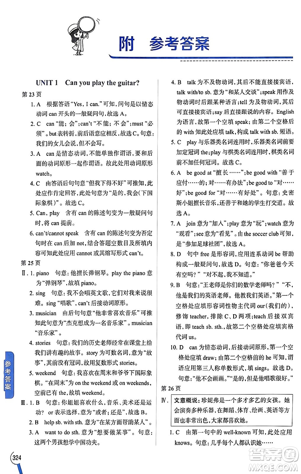 陜西人民教育出版社2024年春中學(xué)教材全解七年級英語下冊人教版答案