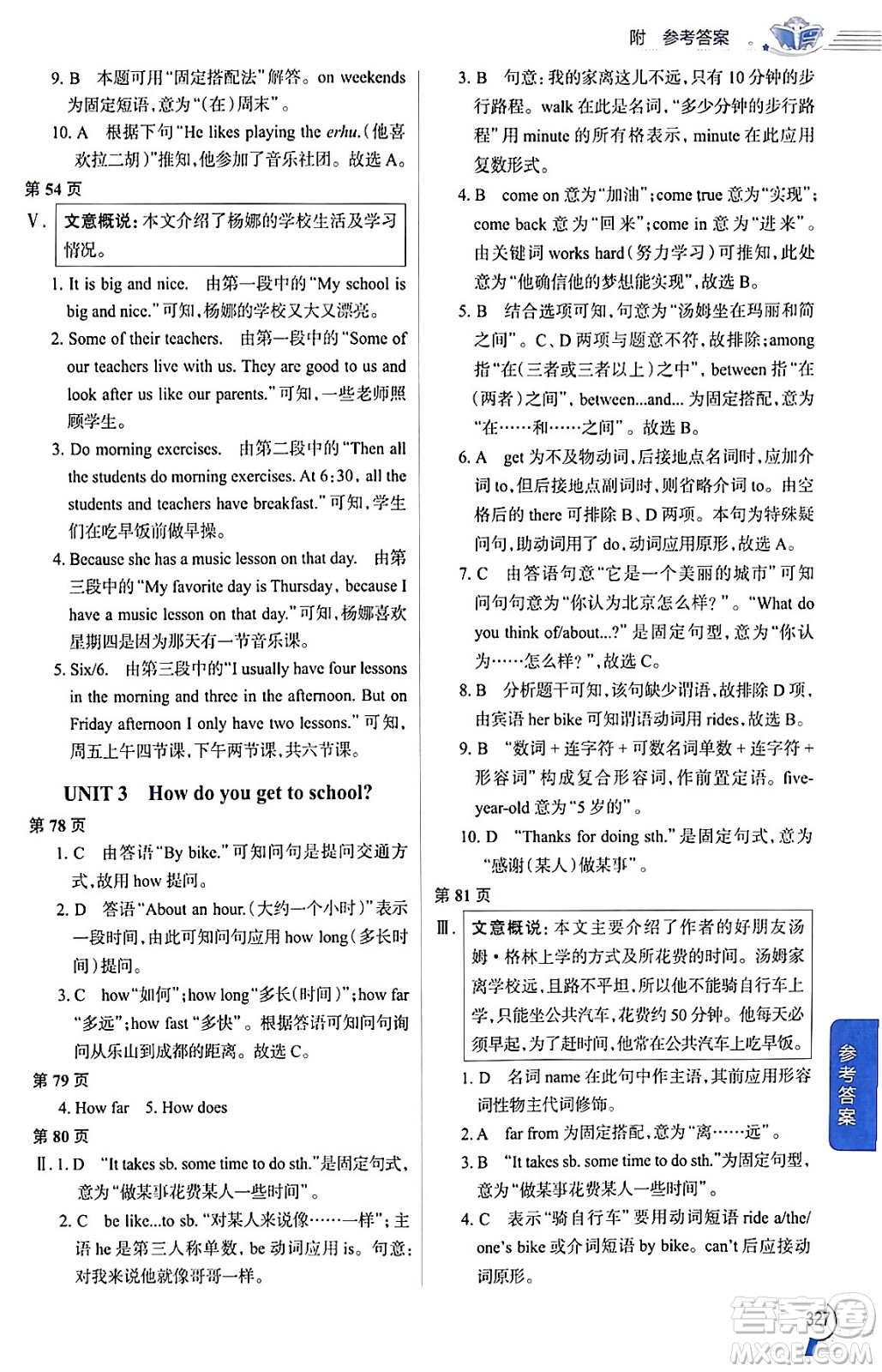 陜西人民教育出版社2024年春中學(xué)教材全解七年級英語下冊人教版答案