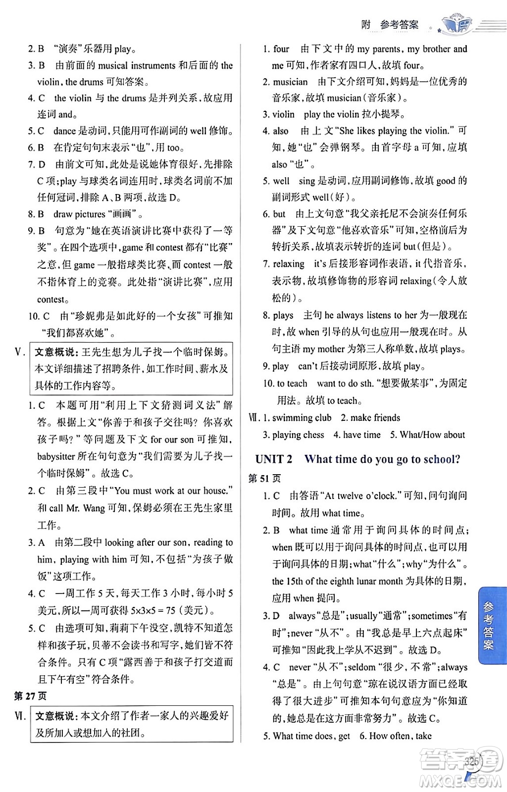 陜西人民教育出版社2024年春中學(xué)教材全解七年級英語下冊人教版答案