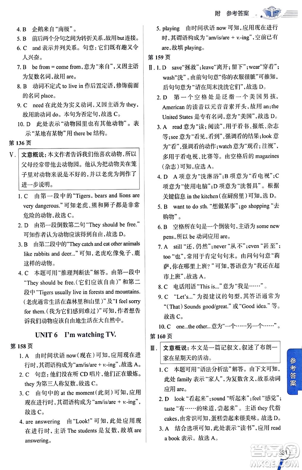 陜西人民教育出版社2024年春中學(xué)教材全解七年級英語下冊人教版答案