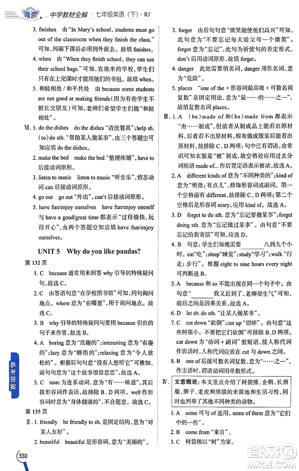 陜西人民教育出版社2024年春中學(xué)教材全解七年級英語下冊人教版答案