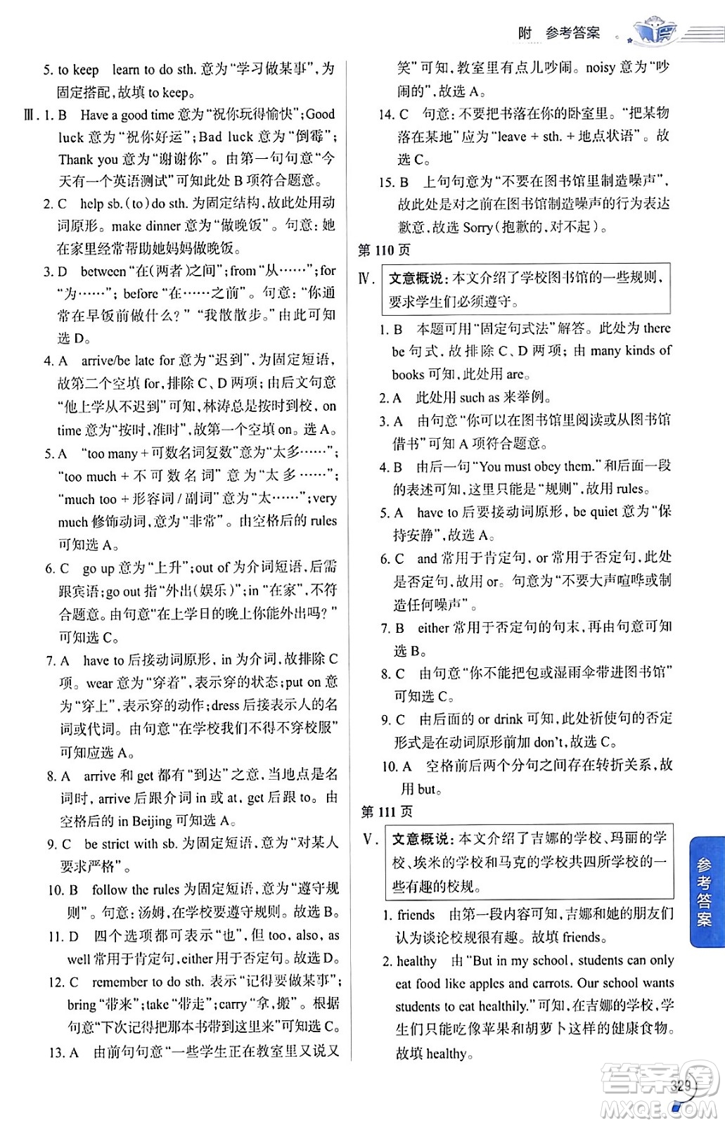 陜西人民教育出版社2024年春中學(xué)教材全解七年級英語下冊人教版答案