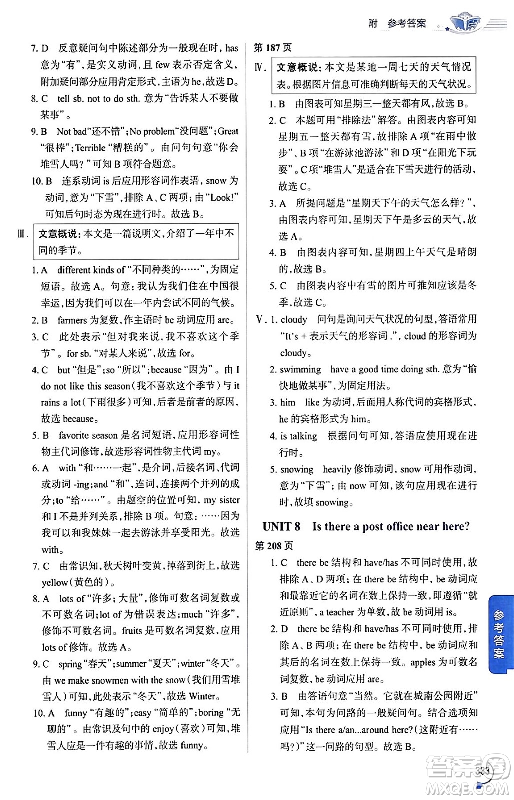 陜西人民教育出版社2024年春中學(xué)教材全解七年級英語下冊人教版答案