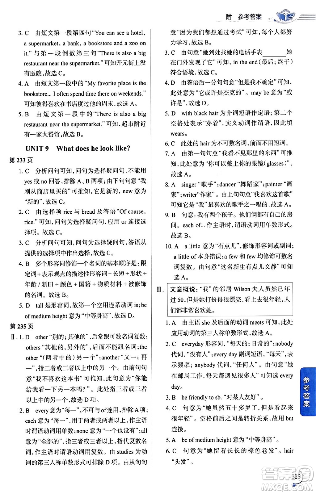 陜西人民教育出版社2024年春中學(xué)教材全解七年級英語下冊人教版答案