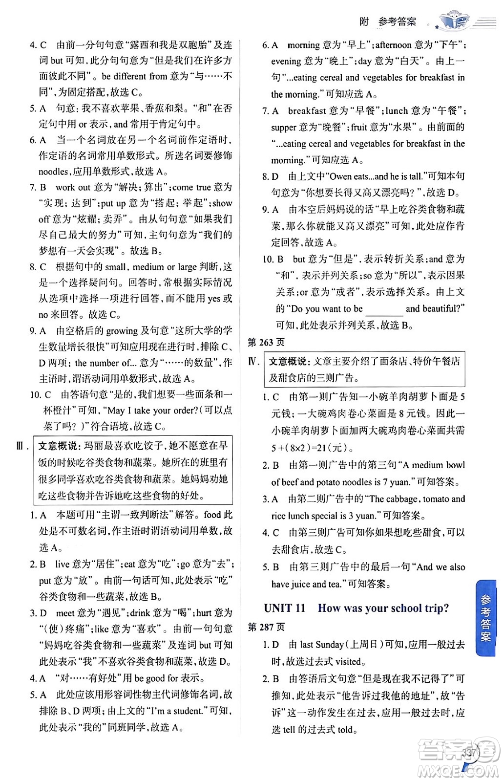 陜西人民教育出版社2024年春中學(xué)教材全解七年級英語下冊人教版答案