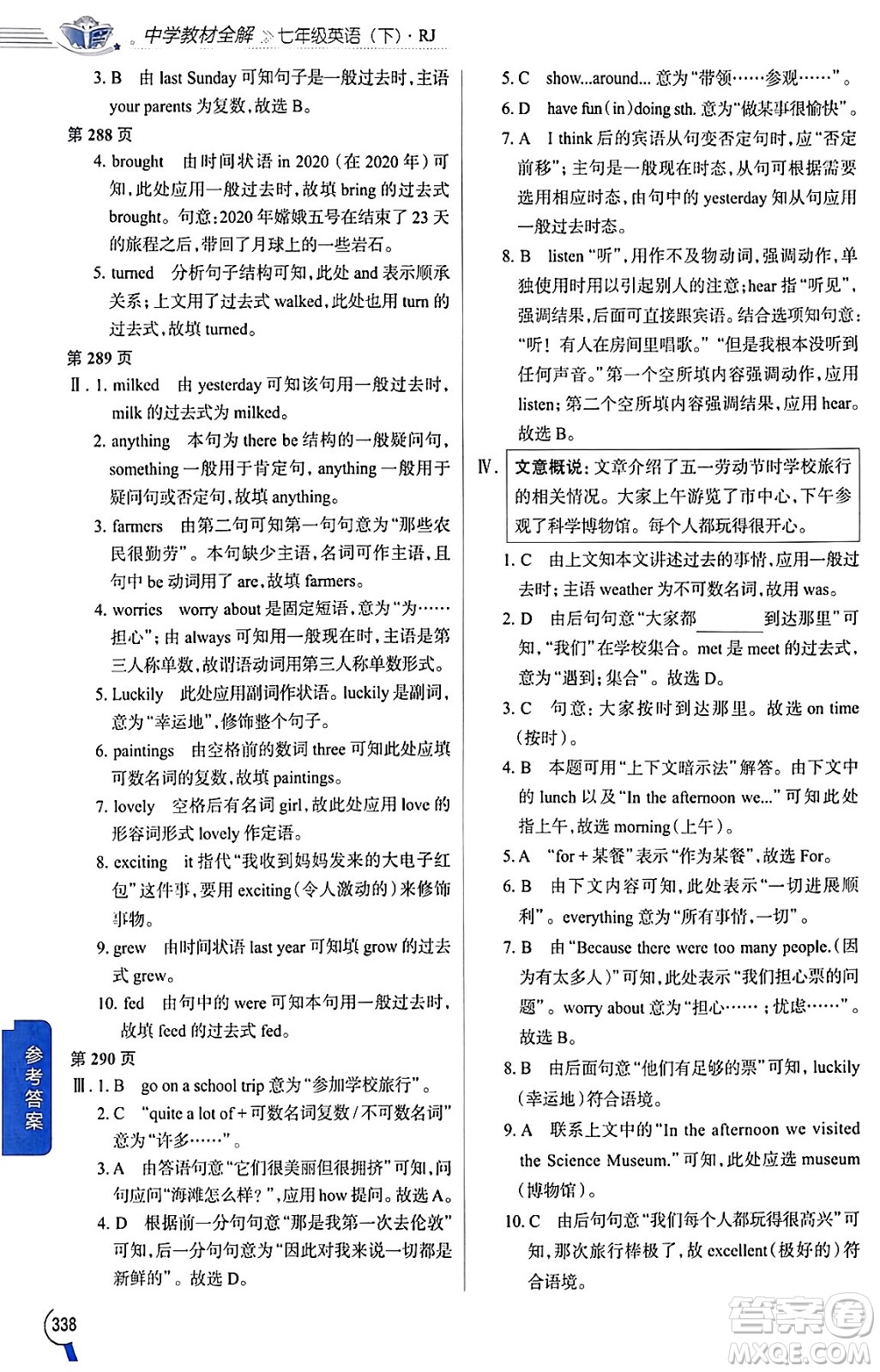 陜西人民教育出版社2024年春中學(xué)教材全解七年級英語下冊人教版答案