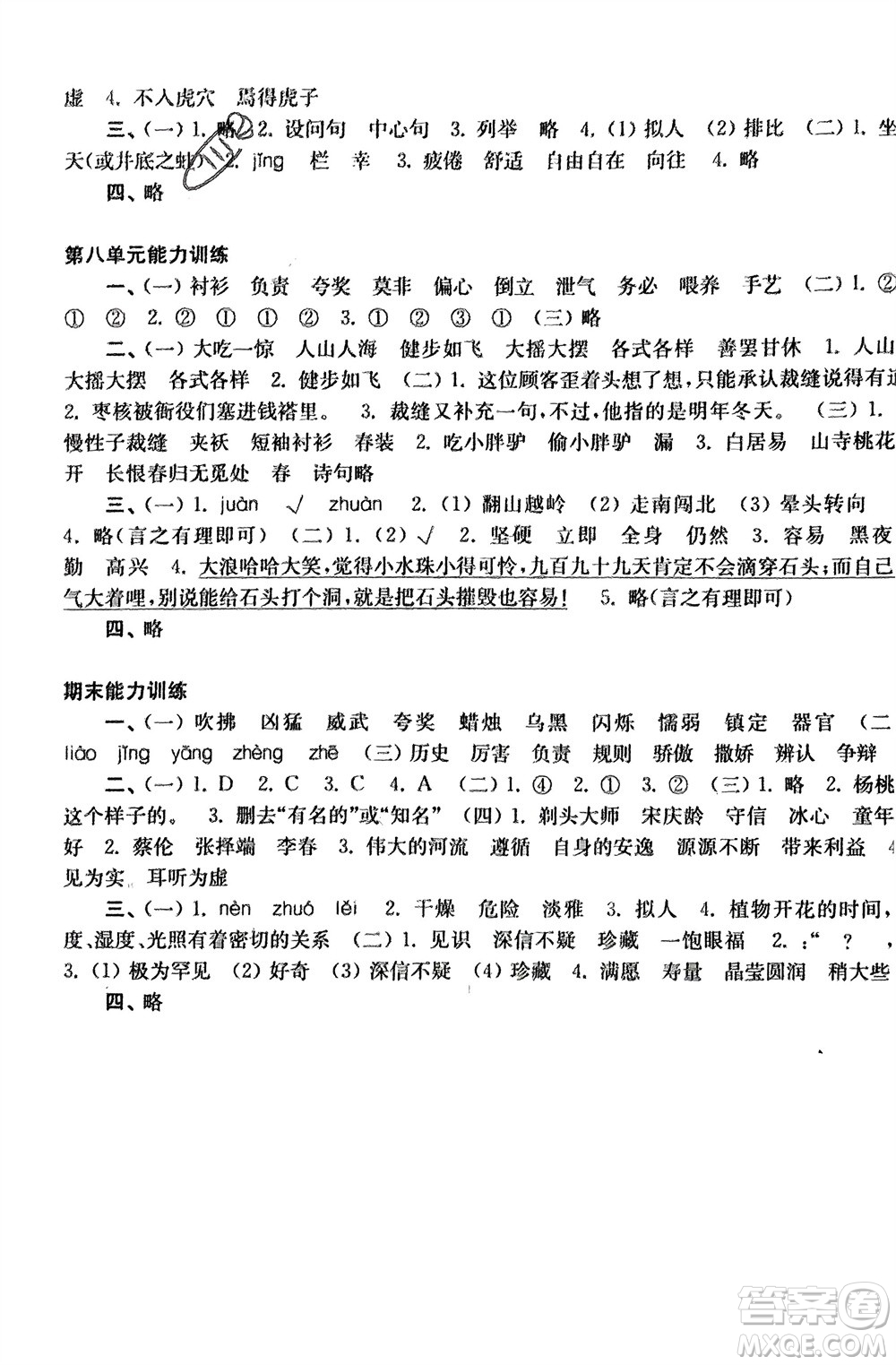 譯林出版社2024年春練習(xí)與測(cè)試小學(xué)語文活頁卷三年級(jí)下冊(cè)通用版參考答案