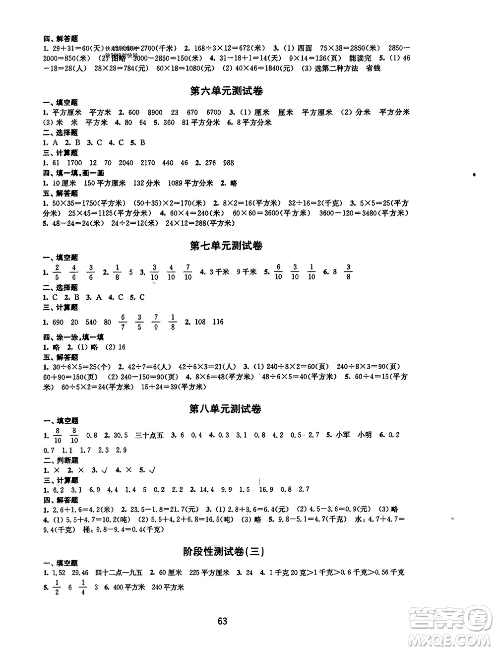 譯林出版社2024年春練習(xí)與測(cè)試小學(xué)數(shù)學(xué)活頁(yè)卷三年級(jí)下冊(cè)蘇教版參考答案