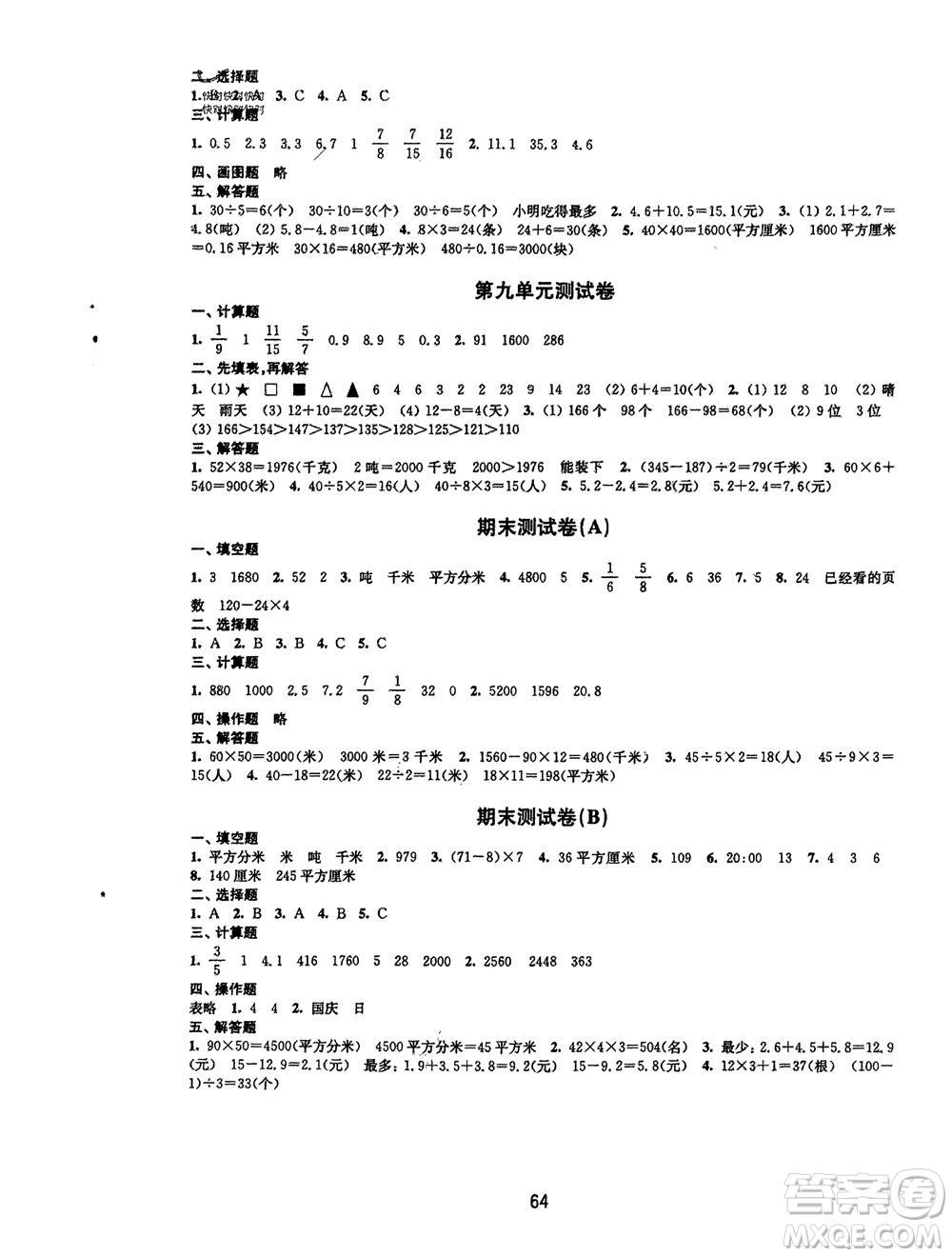 譯林出版社2024年春練習(xí)與測(cè)試小學(xué)數(shù)學(xué)活頁(yè)卷三年級(jí)下冊(cè)蘇教版參考答案