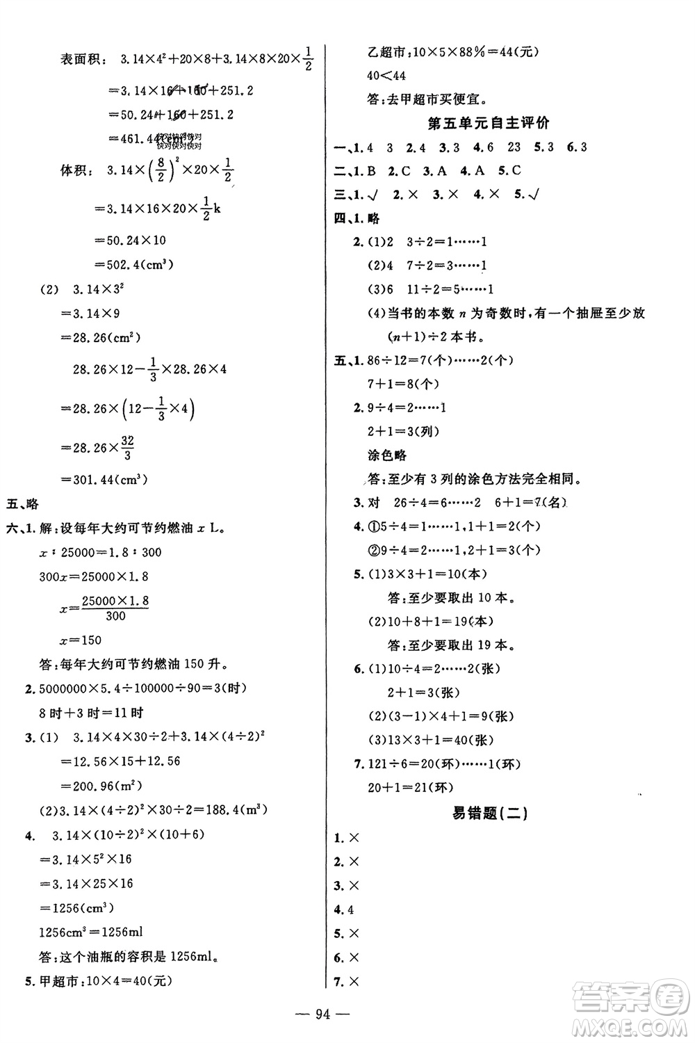 長(zhǎng)江少年兒童出版社2024年春智慧課堂自主評(píng)價(jià)六年級(jí)數(shù)學(xué)下冊(cè)通用版參考答案