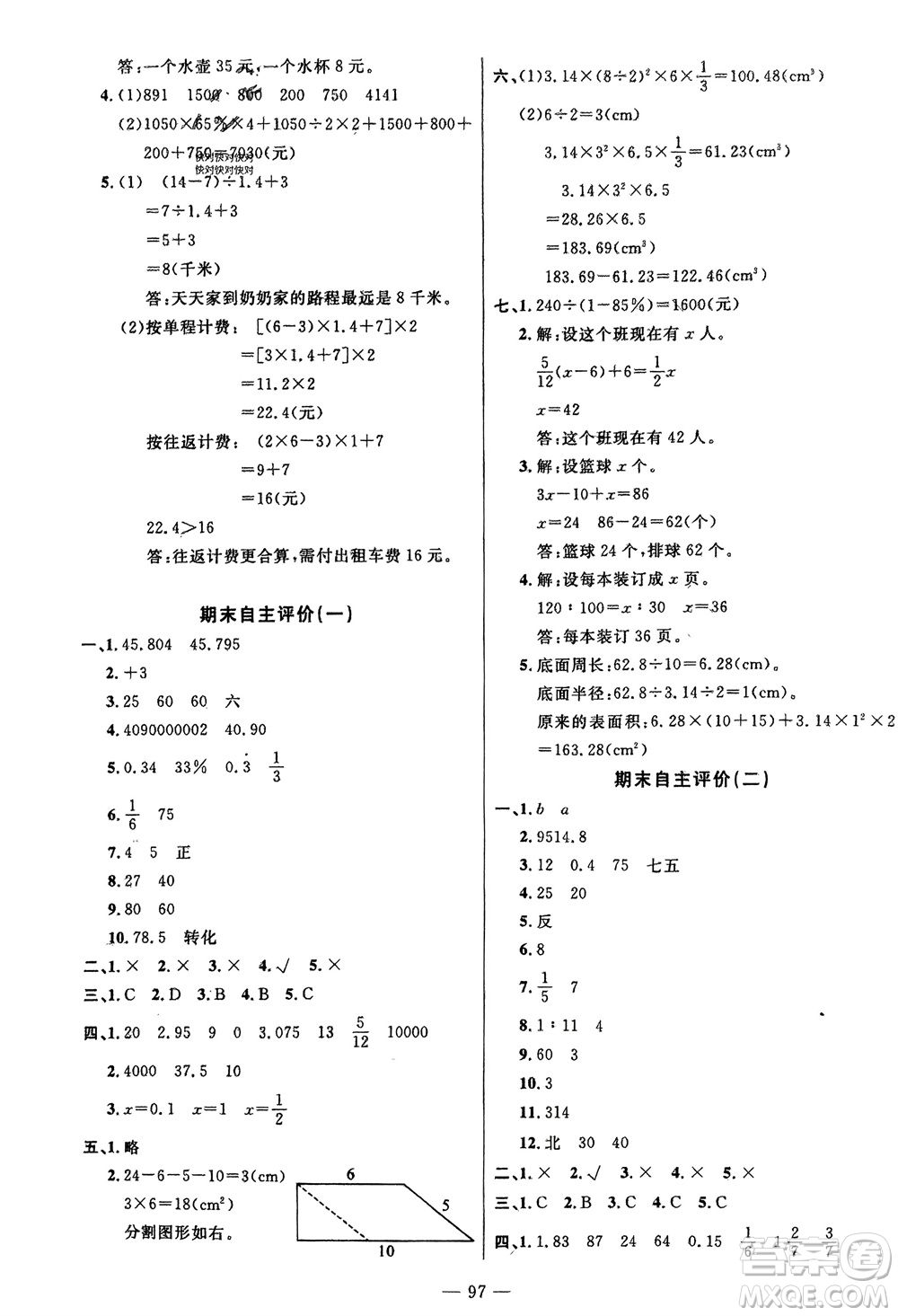 長(zhǎng)江少年兒童出版社2024年春智慧課堂自主評(píng)價(jià)六年級(jí)數(shù)學(xué)下冊(cè)通用版參考答案