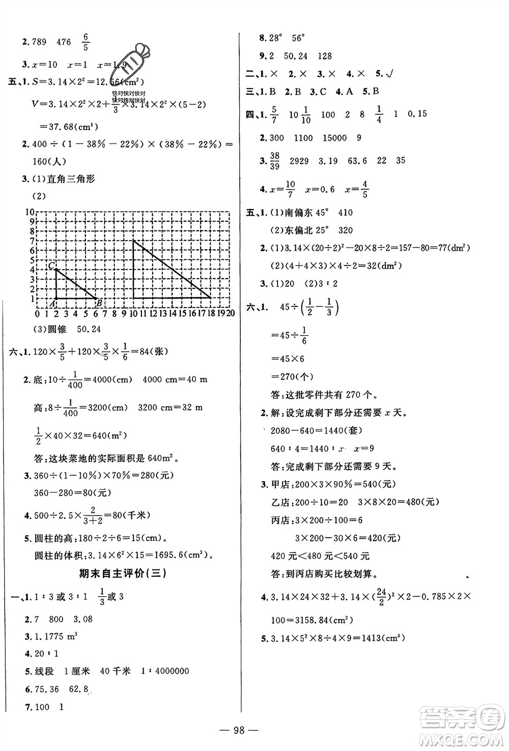 長(zhǎng)江少年兒童出版社2024年春智慧課堂自主評(píng)價(jià)六年級(jí)數(shù)學(xué)下冊(cè)通用版參考答案