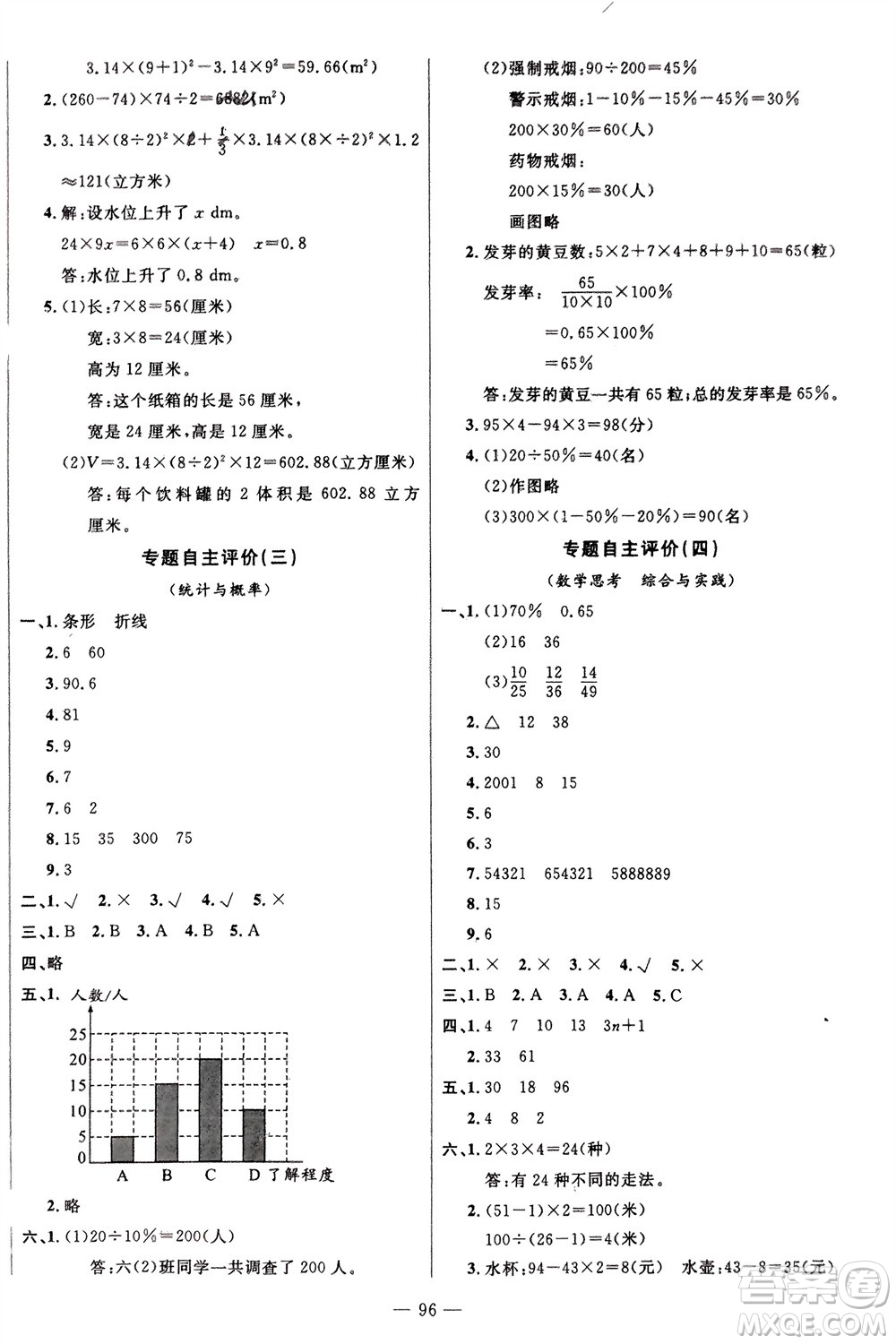 長(zhǎng)江少年兒童出版社2024年春智慧課堂自主評(píng)價(jià)六年級(jí)數(shù)學(xué)下冊(cè)通用版參考答案