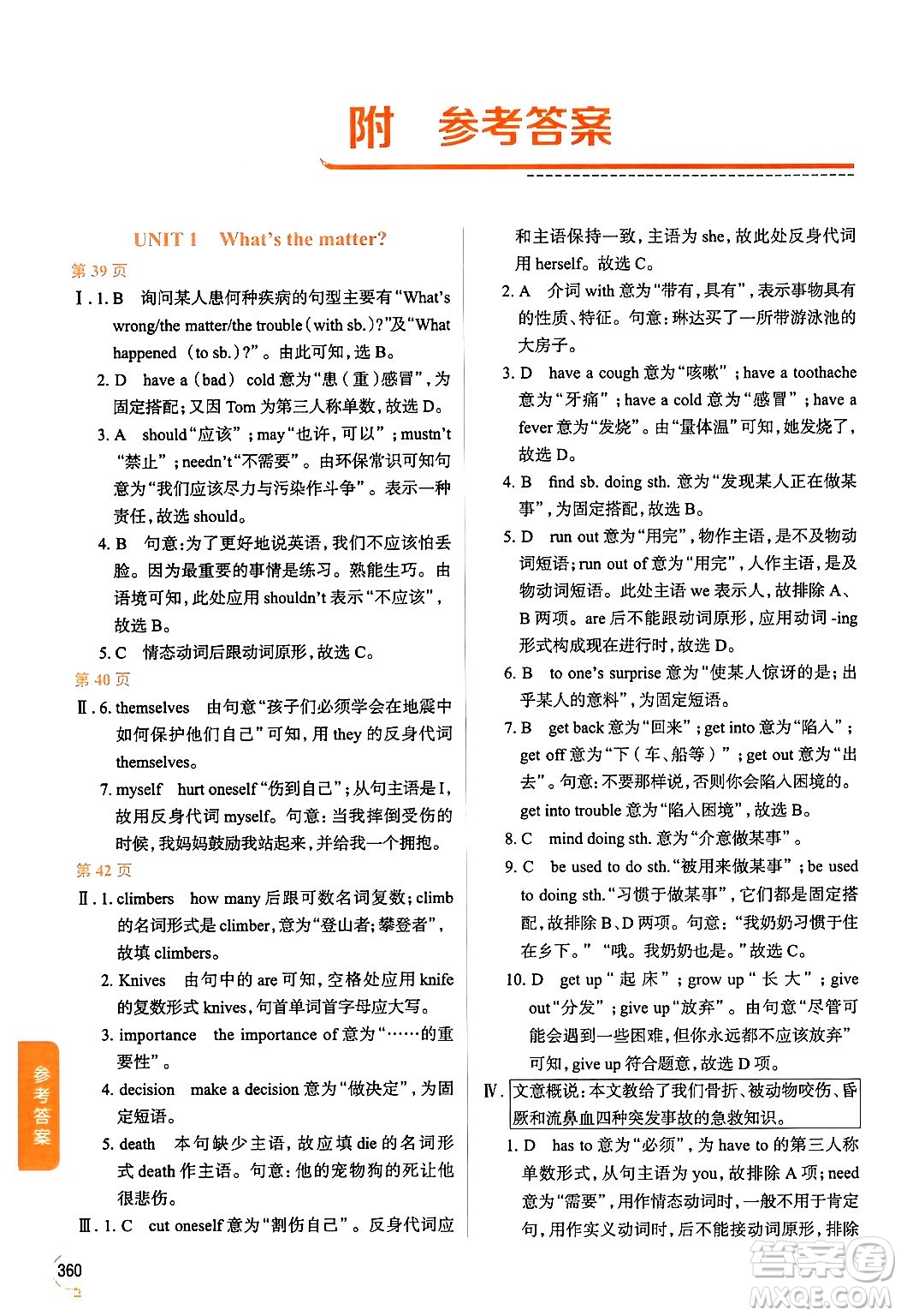 陜西人民教育出版社2024年春中學(xué)教材全解八年級英語下冊人教版答案