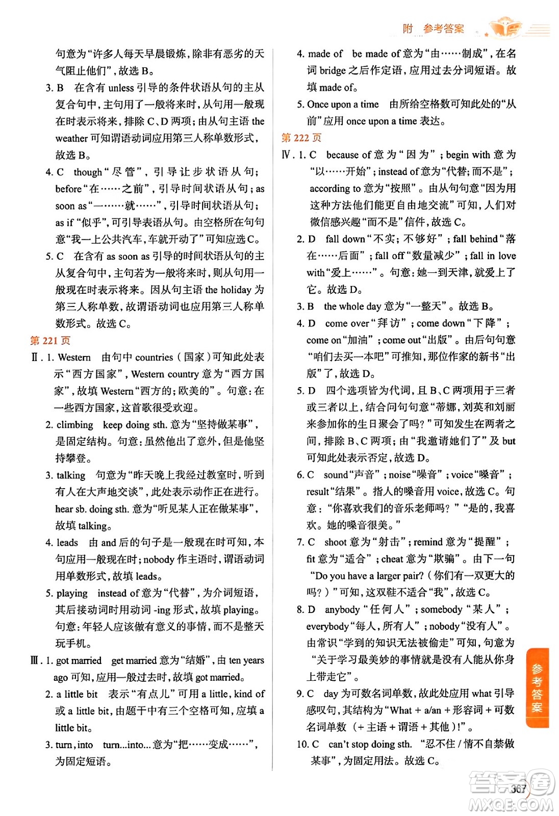 陜西人民教育出版社2024年春中學(xué)教材全解八年級英語下冊人教版答案