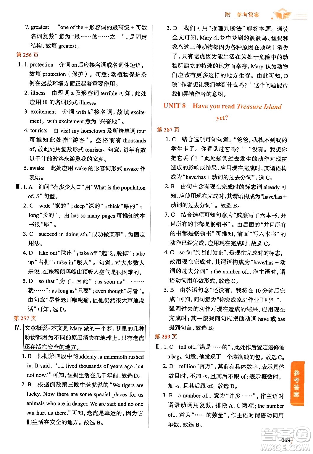 陜西人民教育出版社2024年春中學(xué)教材全解八年級英語下冊人教版答案