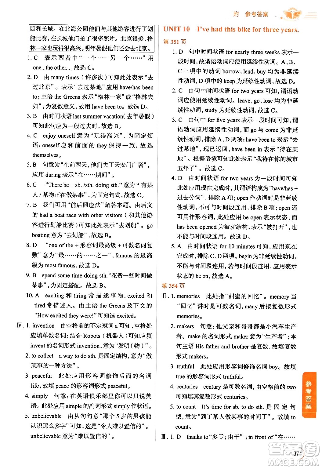 陜西人民教育出版社2024年春中學(xué)教材全解八年級英語下冊人教版答案